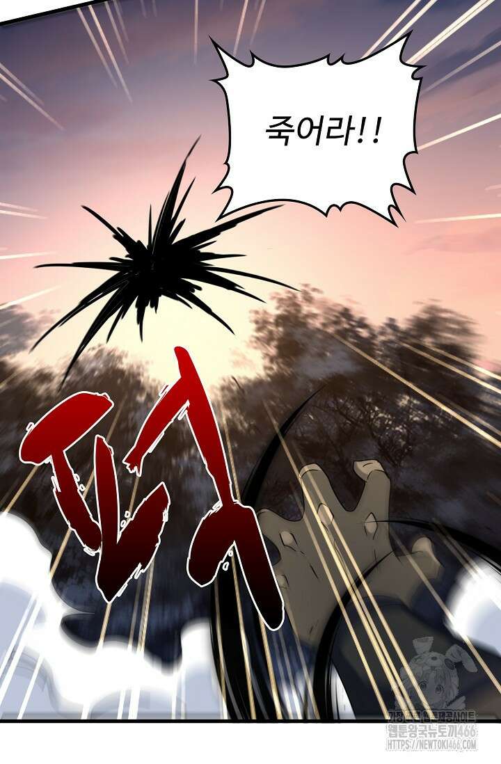 마황의 귀환 479화 79
