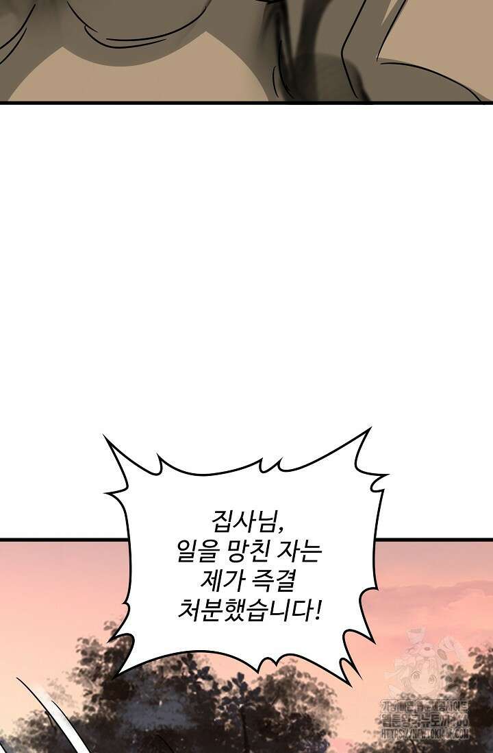 마황의 귀환 479화 81