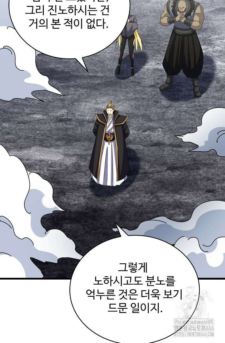마황의 귀환 479화 87