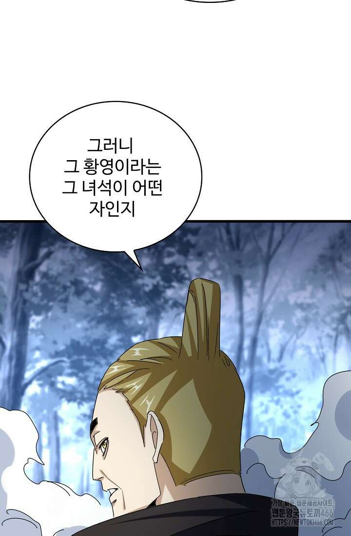 마황의 귀환 479화 88
