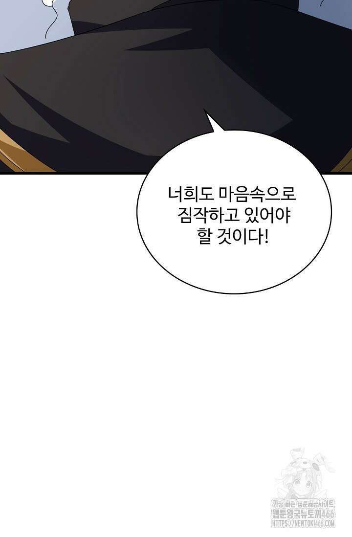 마황의 귀환 479화 89