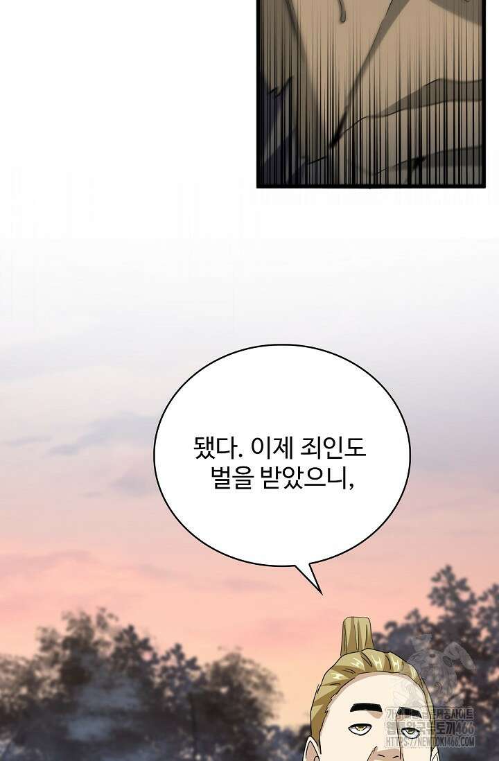 마황의 귀환 479화 91