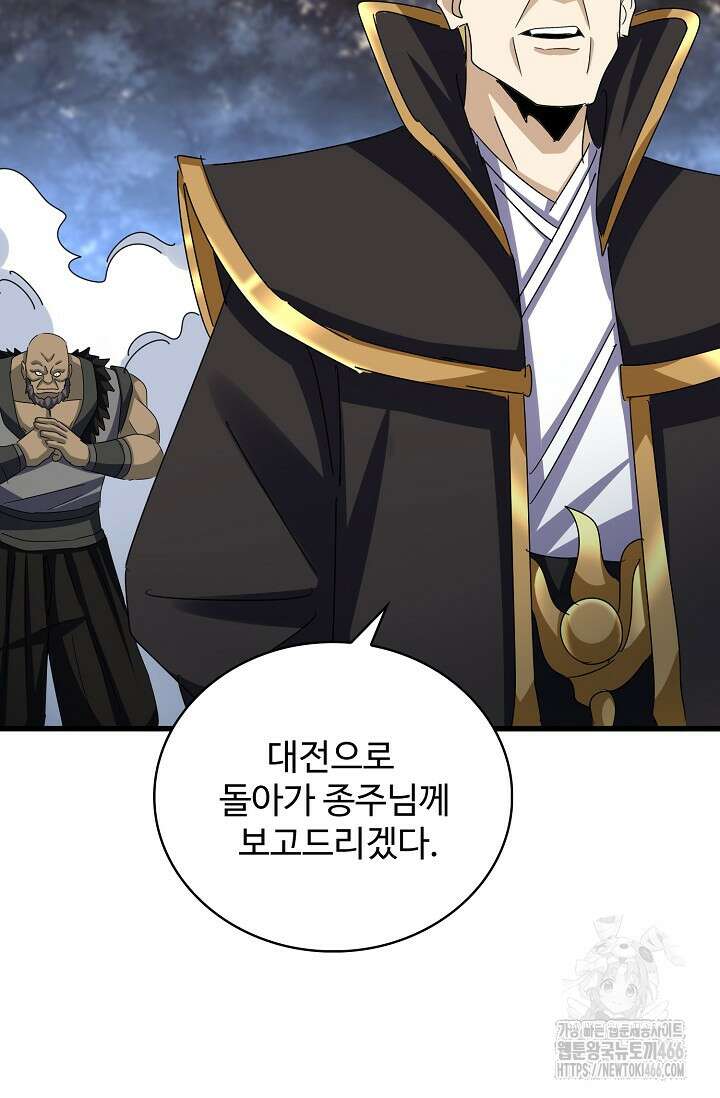 마황의 귀환 479화 92