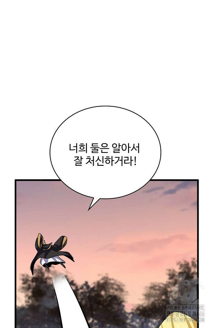 마황의 귀환 479화 93