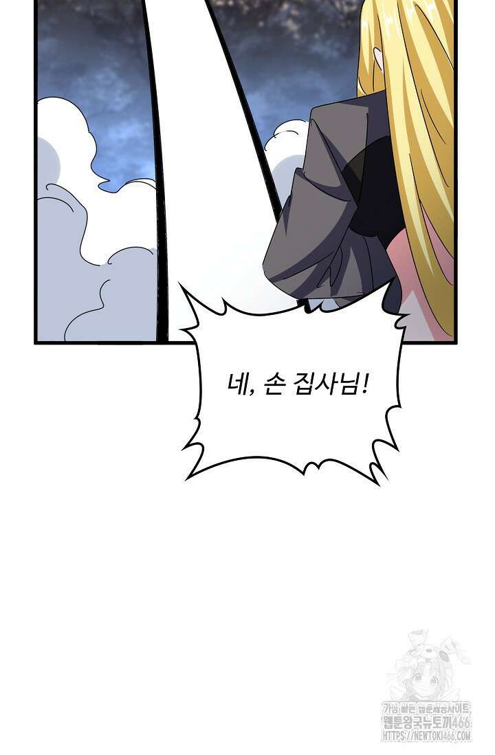 마황의 귀환 479화 94
