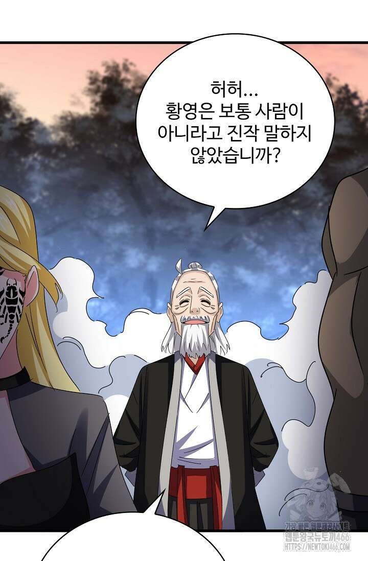 마황의 귀환 479화 96