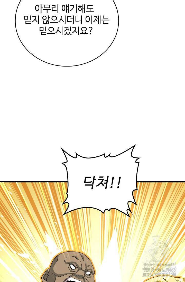 마황의 귀환 479화 97