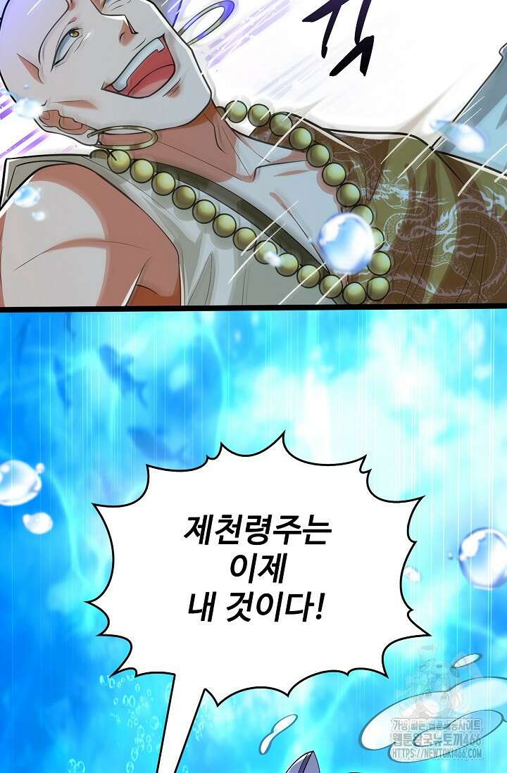 열 명의 신제들이 모두 내 제자 119화 4