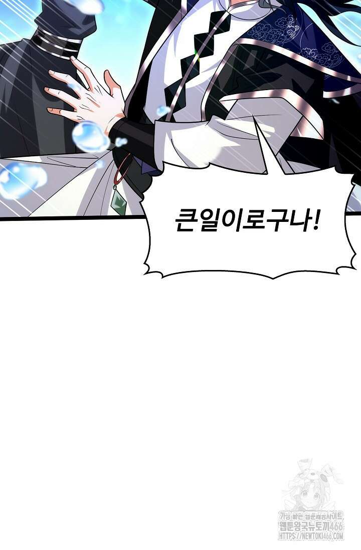열 명의 신제들이 모두 내 제자 119화 15