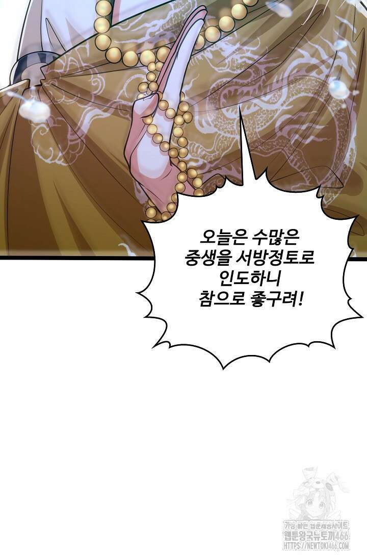 열 명의 신제들이 모두 내 제자 119화 21