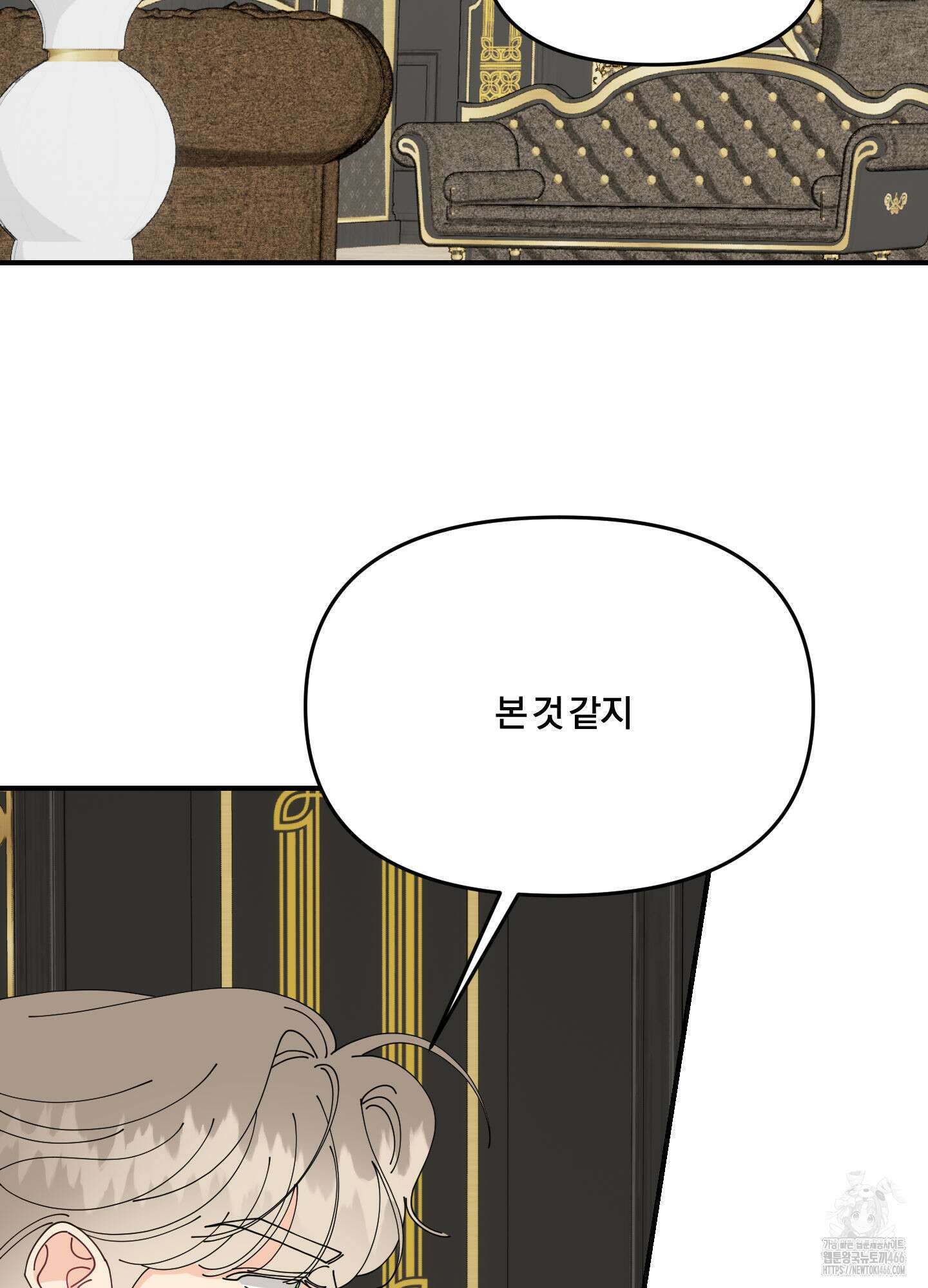 눈 떠보니 침대 39화 3