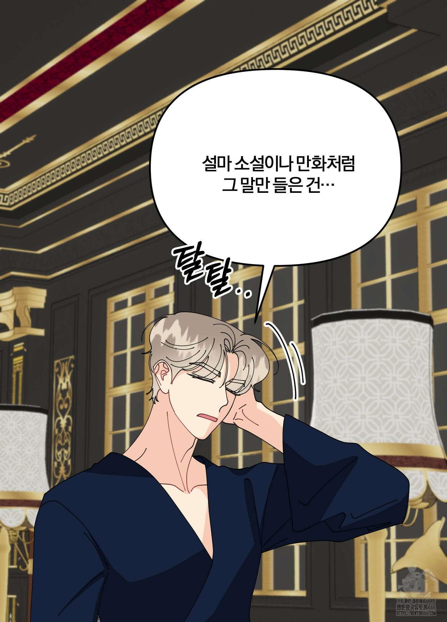 눈 떠보니 침대 39화 6