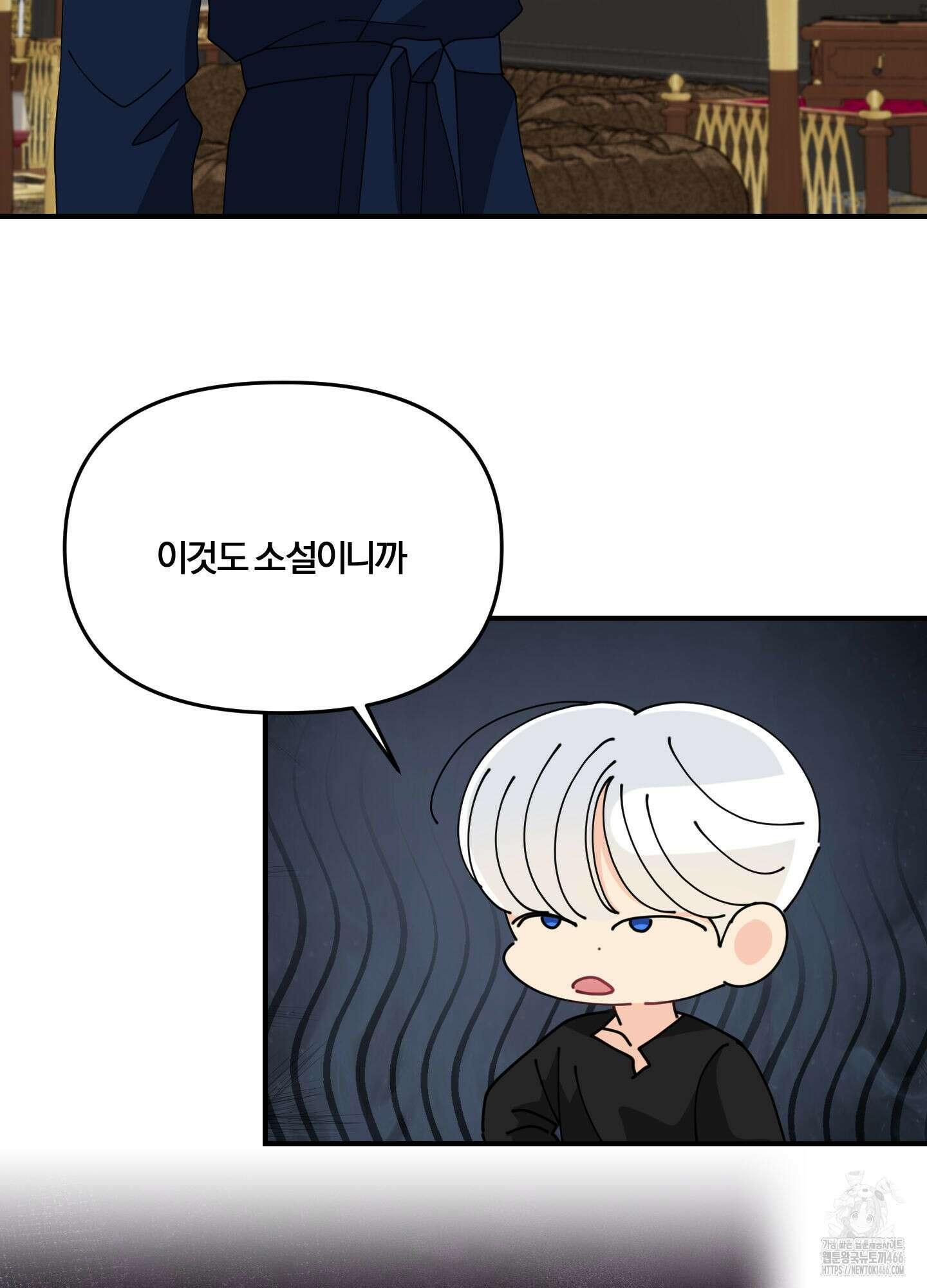 눈 떠보니 침대 39화 7