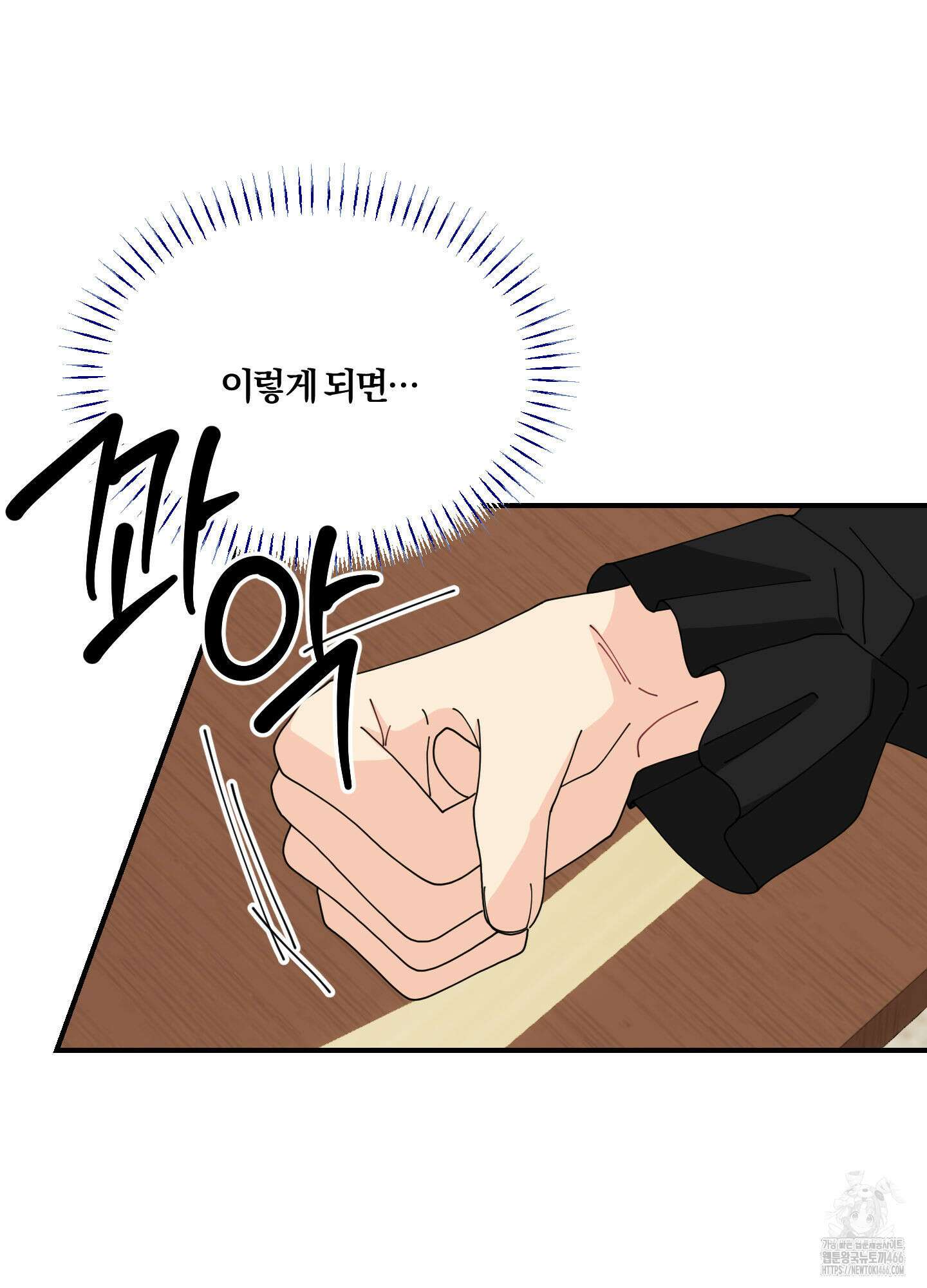 눈 떠보니 침대 39화 11
