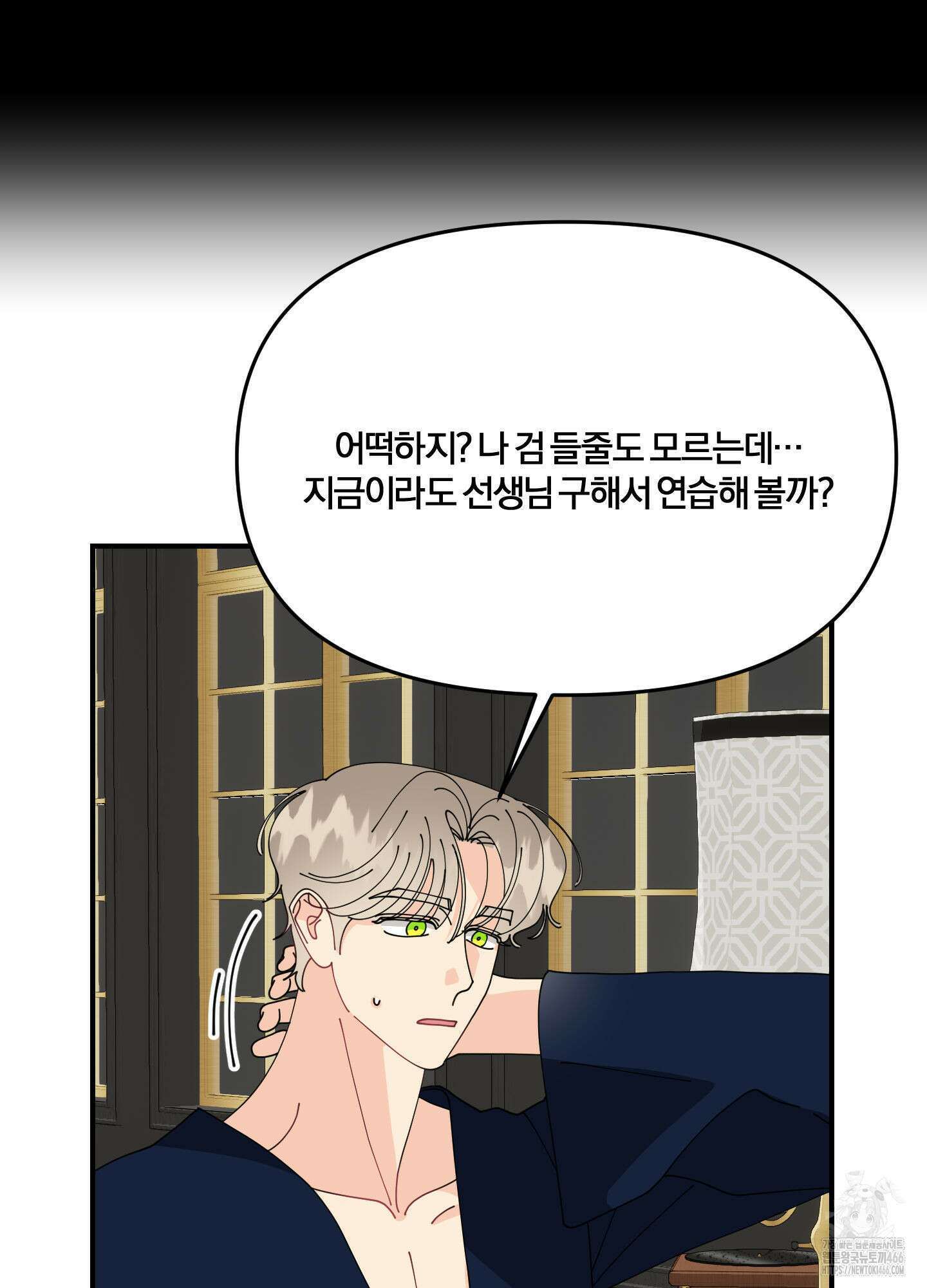 눈 떠보니 침대 39화 16