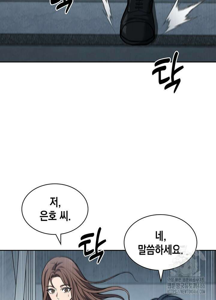 구조 조정에서 살아남는 법 3화 2