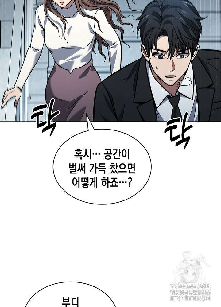 구조 조정에서 살아남는 법 3화 3