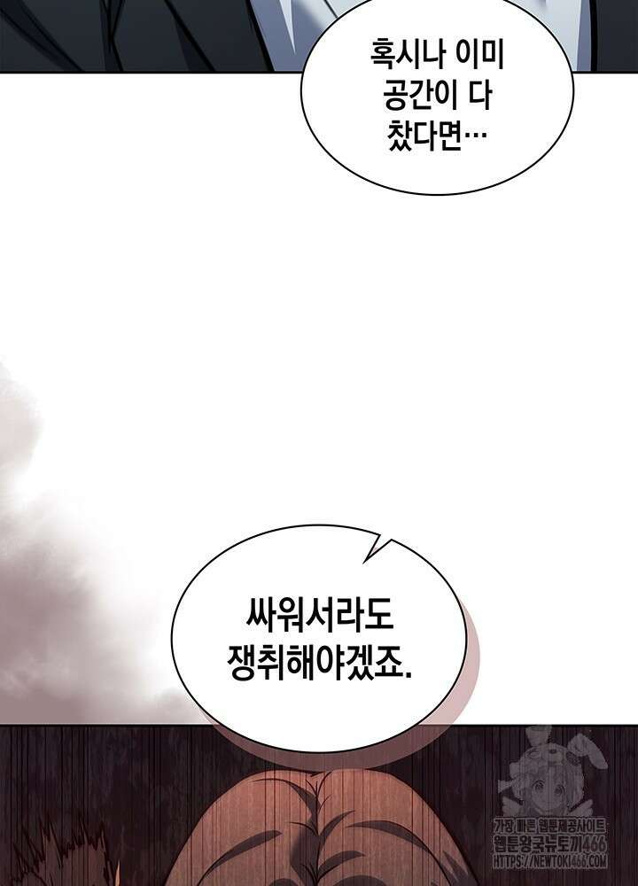 구조 조정에서 살아남는 법 3화 5