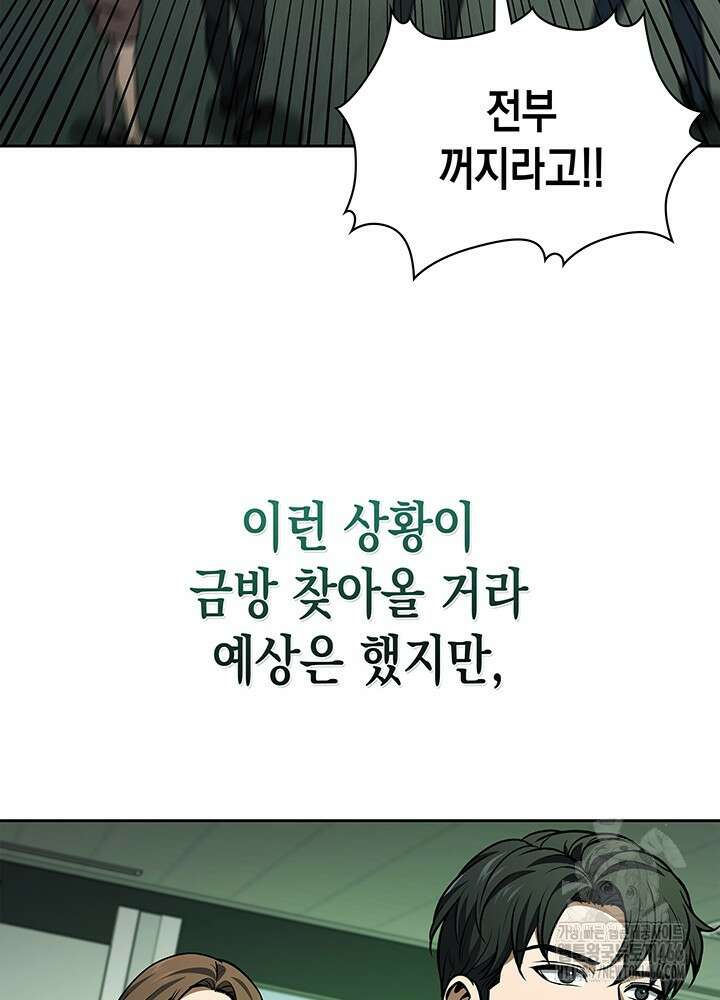 구조 조정에서 살아남는 법 3화 10