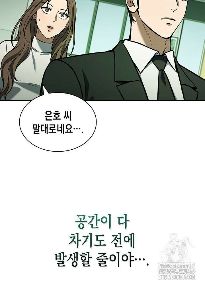 구조 조정에서 살아남는 법 3화 11
