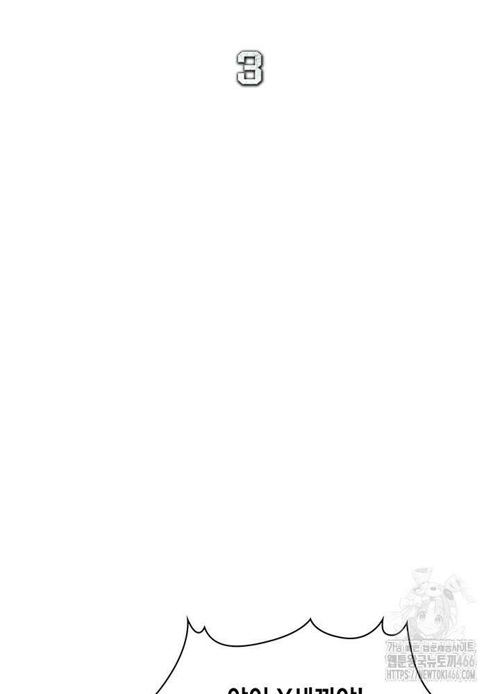 구조 조정에서 살아남는 법 3화 13