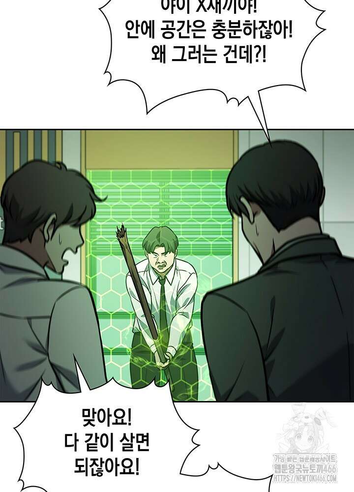 구조 조정에서 살아남는 법 3화 14