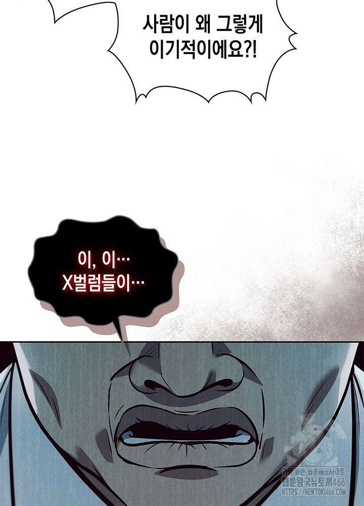 구조 조정에서 살아남는 법 3화 15
