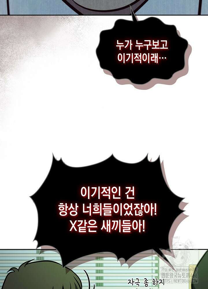 구조 조정에서 살아남는 법 3화 16
