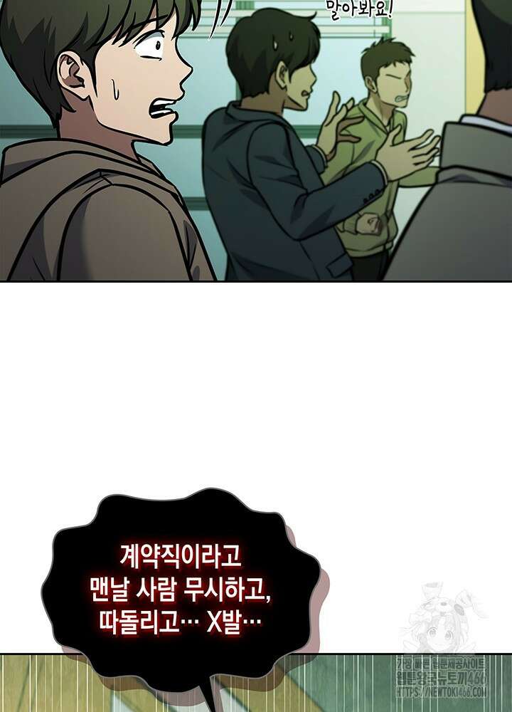 구조 조정에서 살아남는 법 3화 17