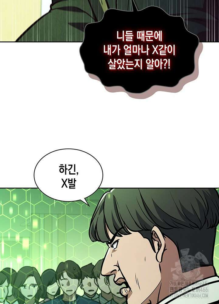 구조 조정에서 살아남는 법 3화 19