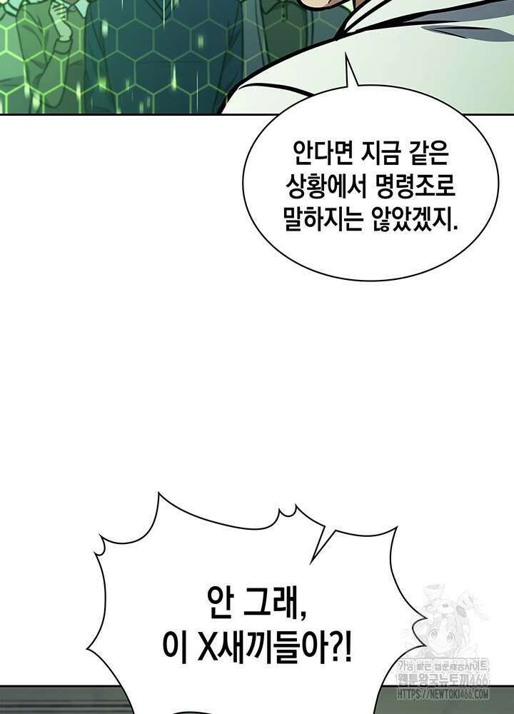 구조 조정에서 살아남는 법 3화 20