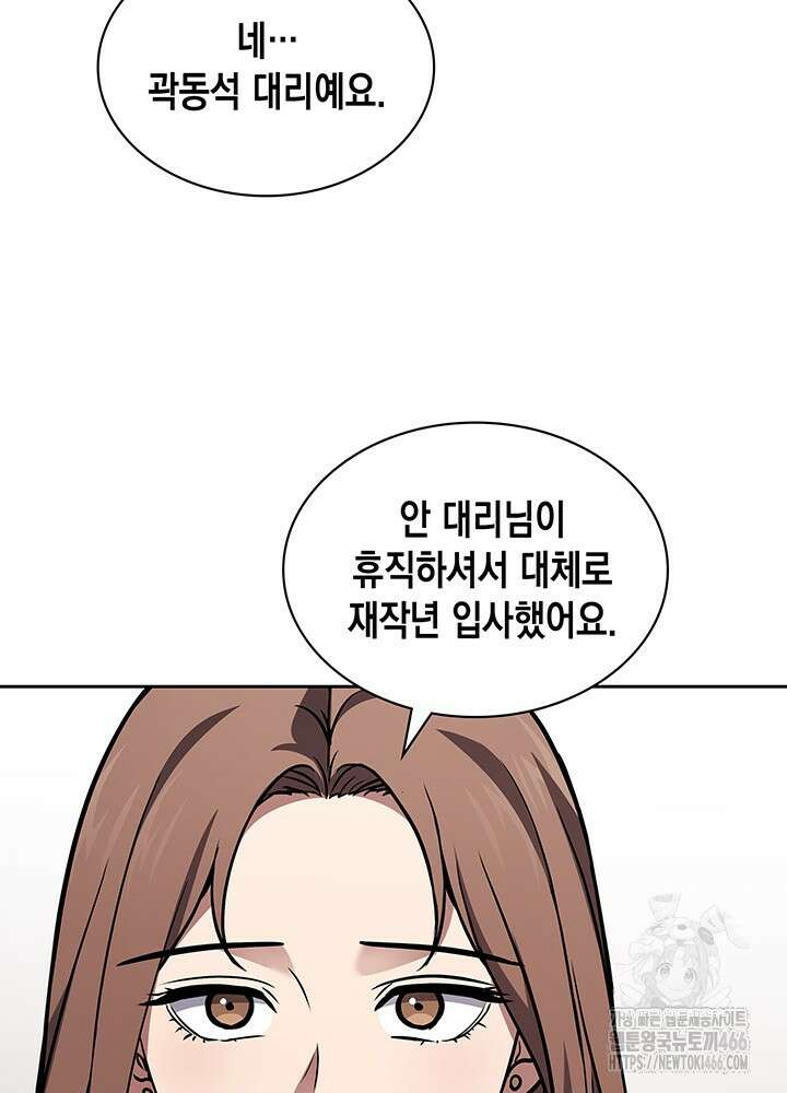 구조 조정에서 살아남는 법 3화 22