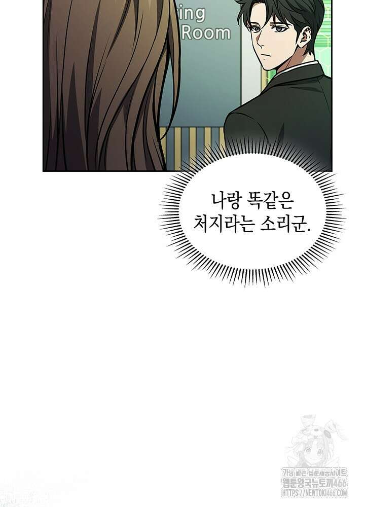 구조 조정에서 살아남는 법 3화 24