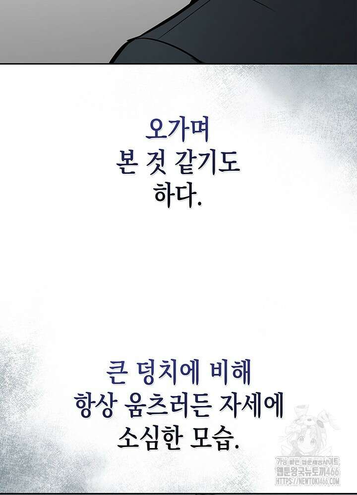 구조 조정에서 살아남는 법 3화 26