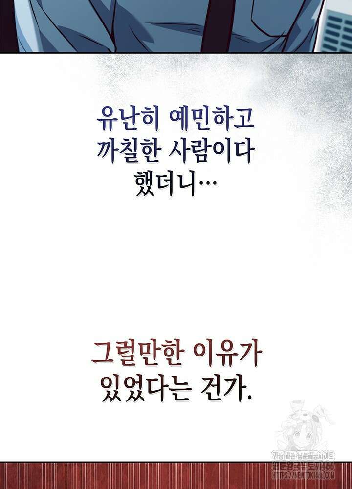 구조 조정에서 살아남는 법 3화 28