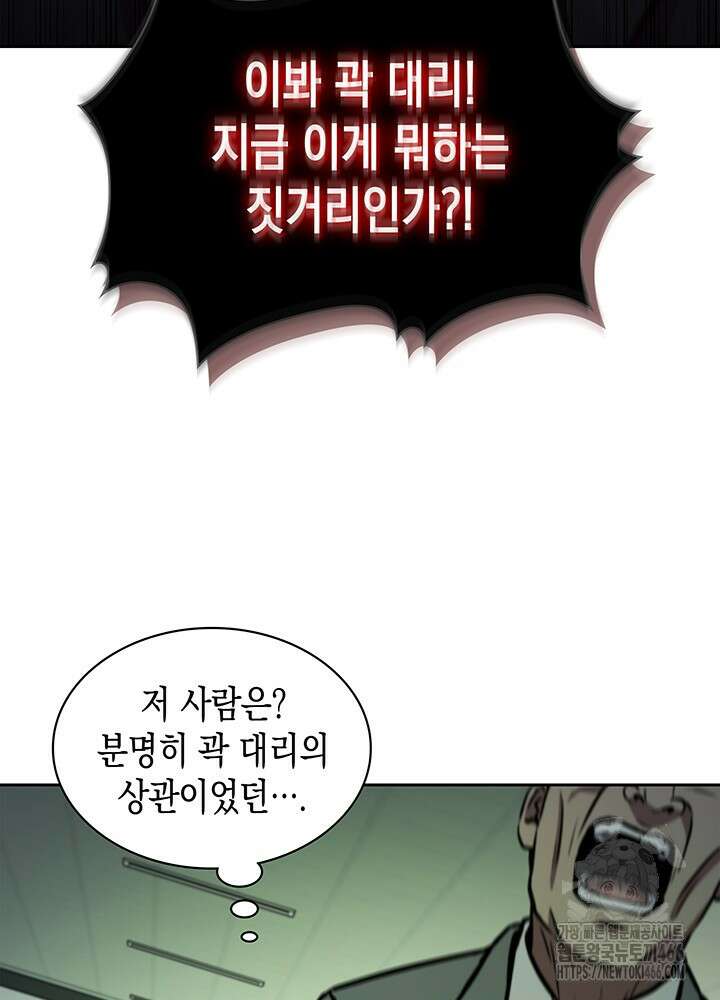 구조 조정에서 살아남는 법 3화 30