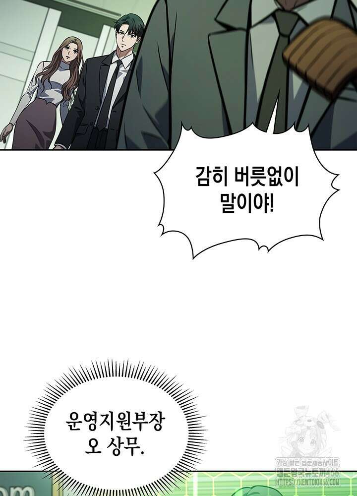 구조 조정에서 살아남는 법 3화 31
