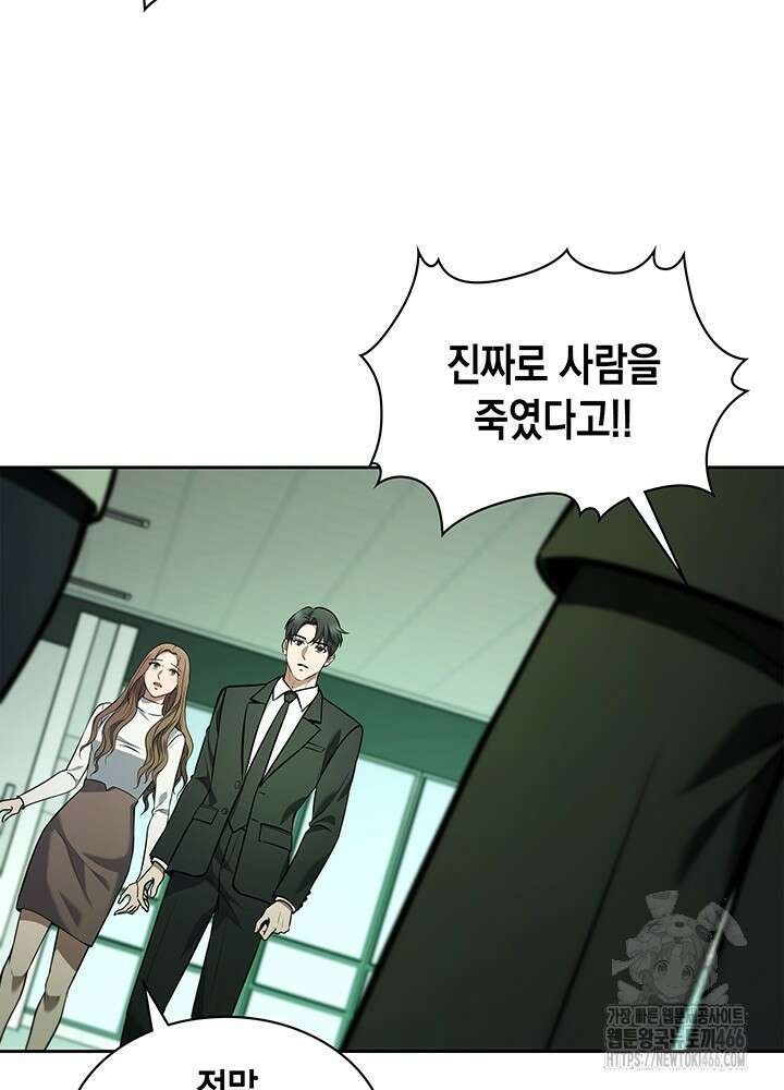 구조 조정에서 살아남는 법 3화 40