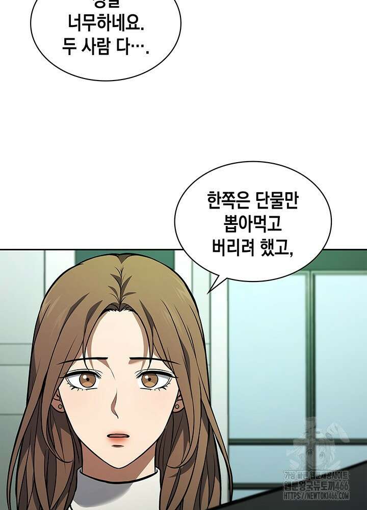 구조 조정에서 살아남는 법 3화 41