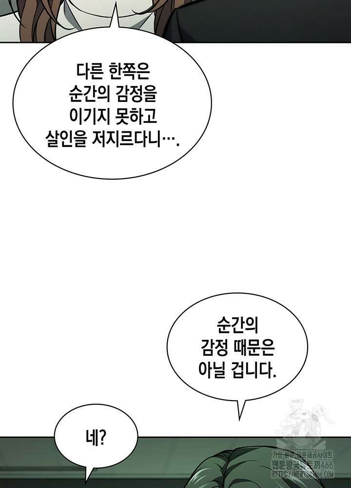 구조 조정에서 살아남는 법 3화 42