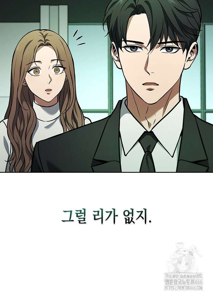 구조 조정에서 살아남는 법 3화 43