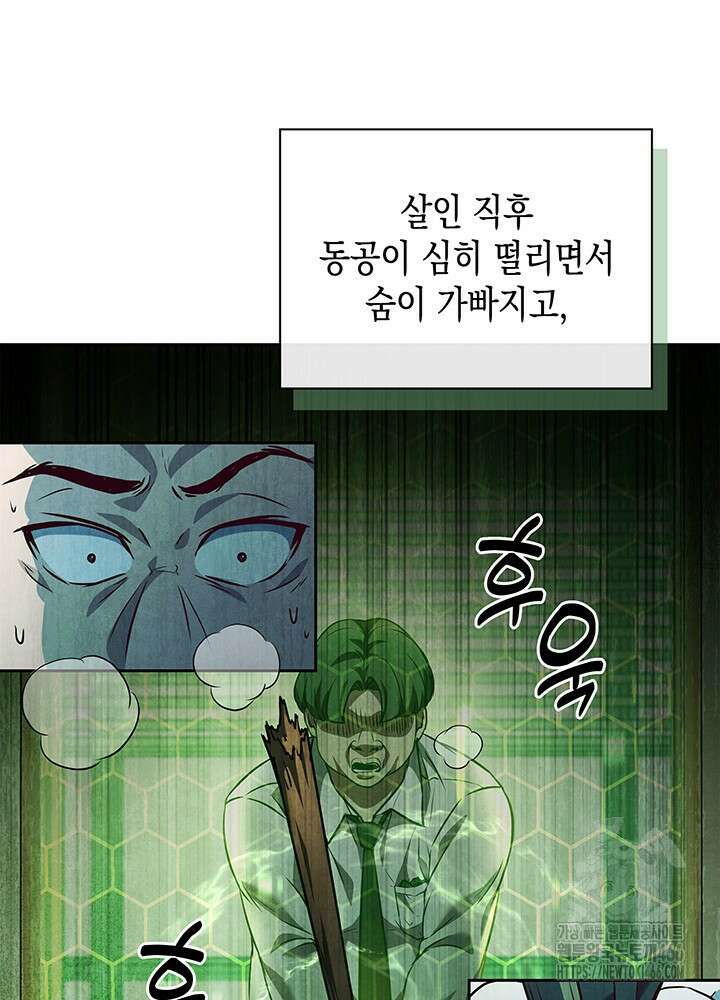 구조 조정에서 살아남는 법 3화 44