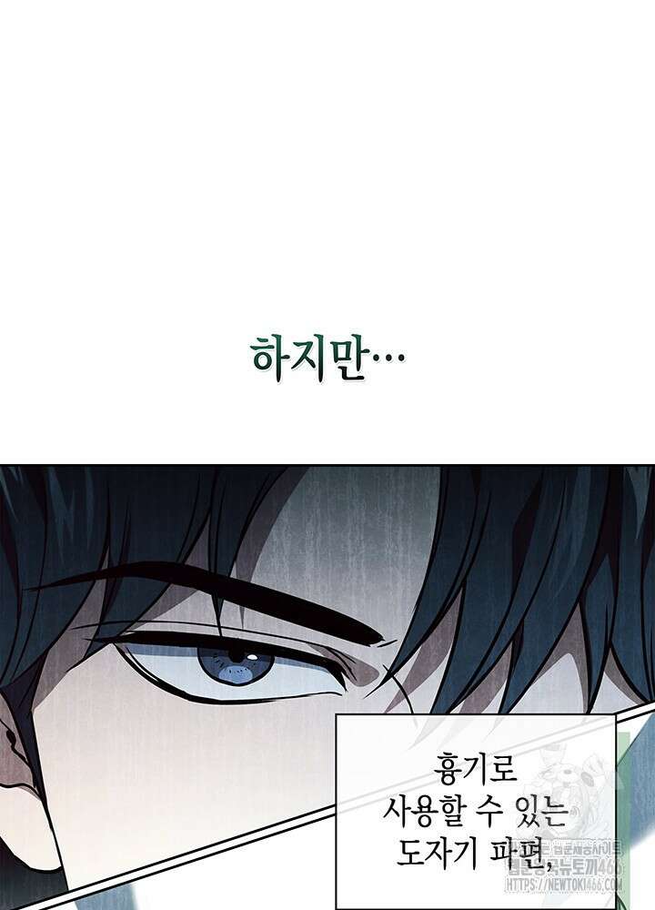 구조 조정에서 살아남는 법 3화 46