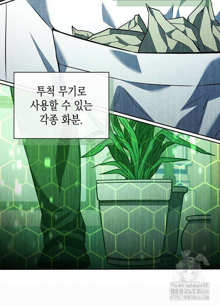 구조 조정에서 살아남는 법 3화 47