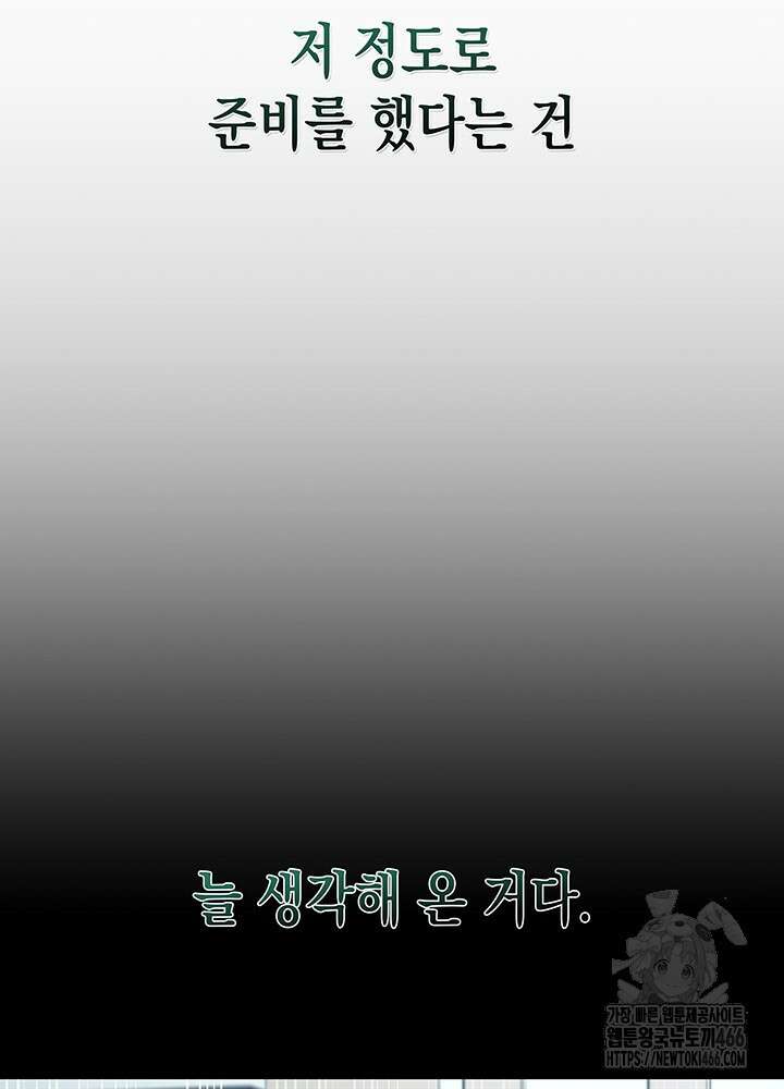 구조 조정에서 살아남는 법 3화 48