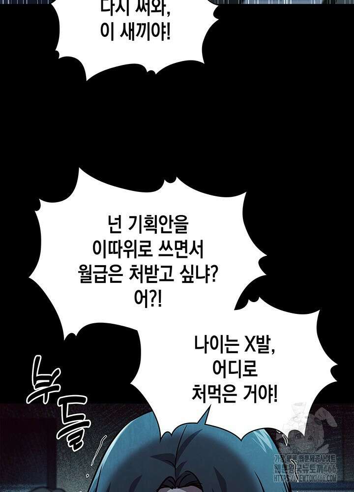 구조 조정에서 살아남는 법 3화 50