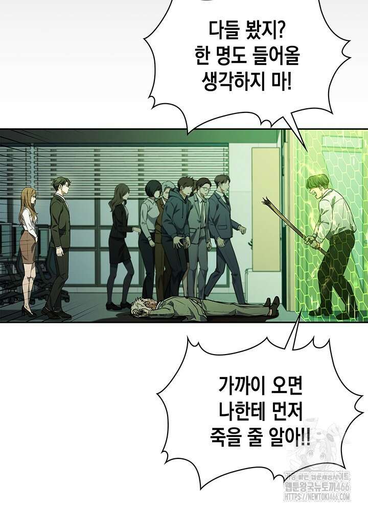 구조 조정에서 살아남는 법 3화 54