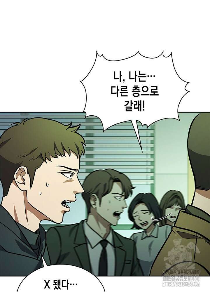 구조 조정에서 살아남는 법 3화 55