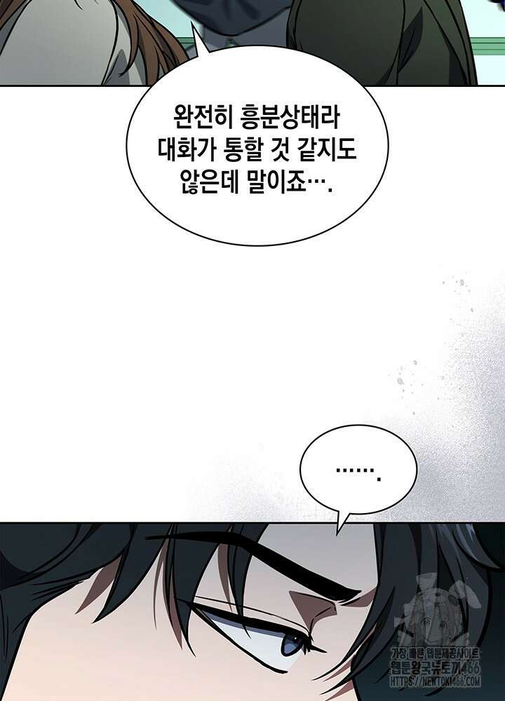 구조 조정에서 살아남는 법 3화 57