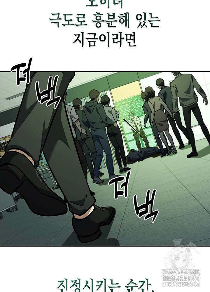 구조 조정에서 살아남는 법 3화 60